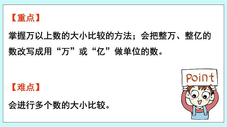 1.4《万以上数的大小比较和改写》（第4课时）课件03