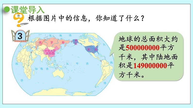 1.4《万以上数的大小比较和改写》（第4课时）课件05