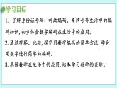 1.6《 相關(guān)鏈接——數(shù)字編碼》（第6課時）課件