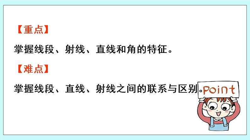 2.1《直线、射线和角的认识》(第1课时 )课件第3页