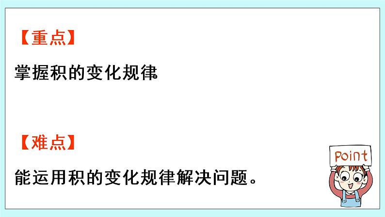 3.5《相关链接（积的变化规律）》（第5课时）课件第3页