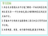 4.1《 平行與相交》（第1課時）課件