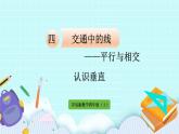 4.2《認識垂直》（第2課時） 課件