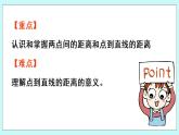 4.3 《兩點間的距離和點到直線的距離》（第3課時）課件