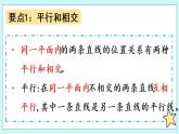 4.4《回顧整理》（第4課時）課件