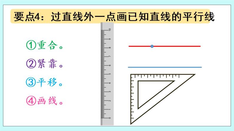 4.4《回顾整理》（第4课时）课件08