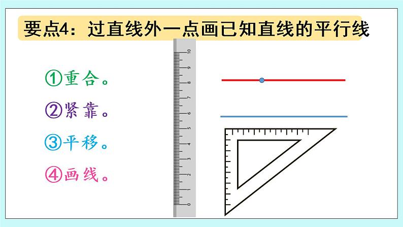 4.4《回顾整理》（第4课时）课件08