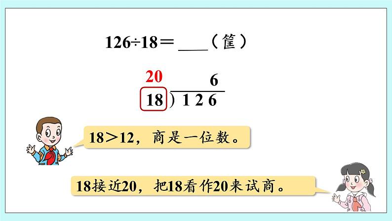 5.3《除数是两位数的笔算（调商）》（第3课时）课件06