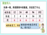 5.4《相关链接：商不变的规律》（第4课时 ）课件