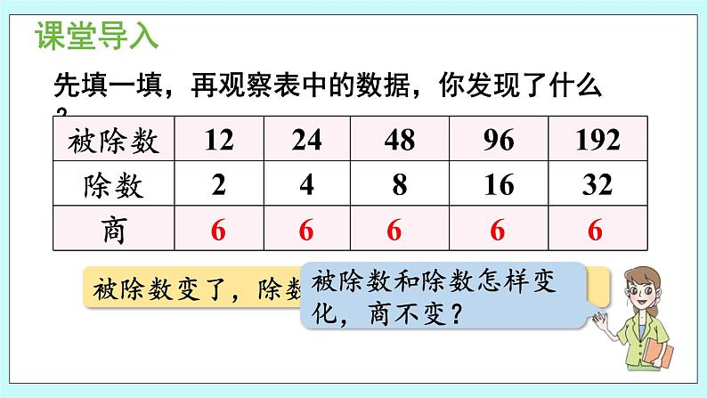 5.4《相关链接：商不变的规律》（第4课时 ）课件04