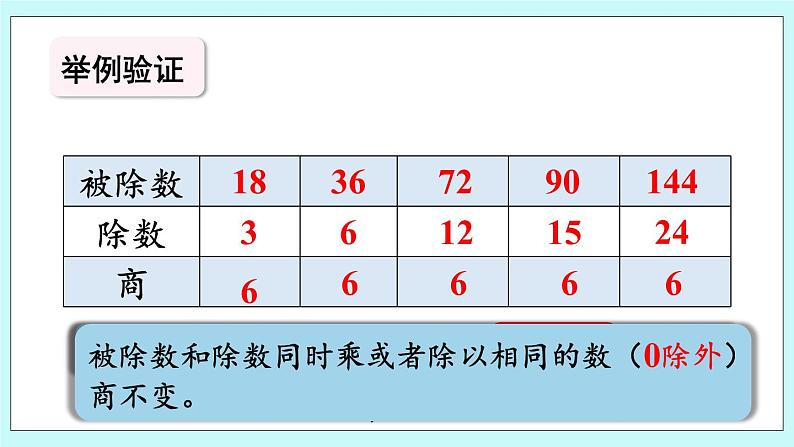 5.4《相关链接：商不变的规律》（第4课时 ）课件08