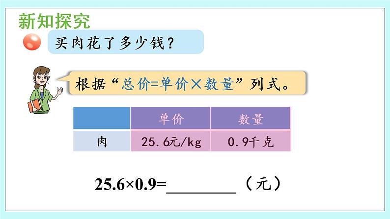 1.2  《小数乘小数》（第2课时）课件PPT06