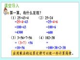 1.4《 简便计算》（第4课时）课件PPT