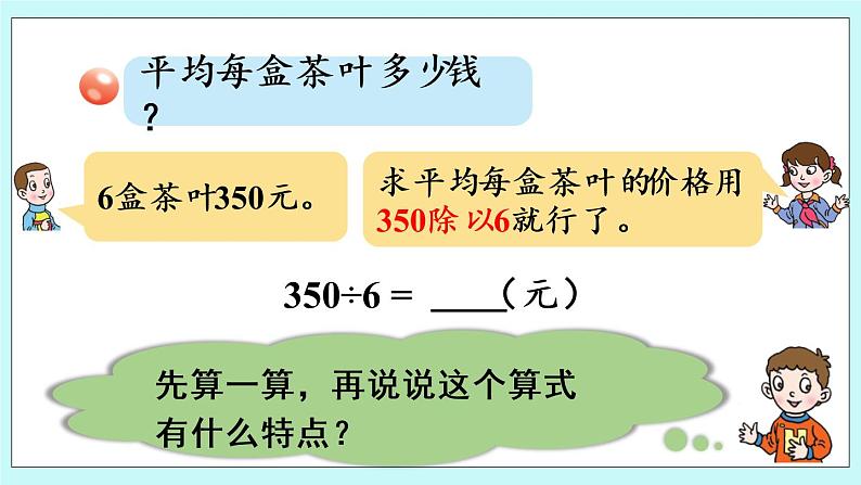 1.5《 循环小数、有限小数、无限小数》（第5课时）课件PPT05