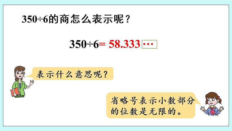 1.5《 循环小数、有限小数、无限小数》（第5课时）课件PPT07