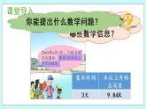 3.1《小數(shù)除以整數(shù)》（第1課時(shí)） 課件