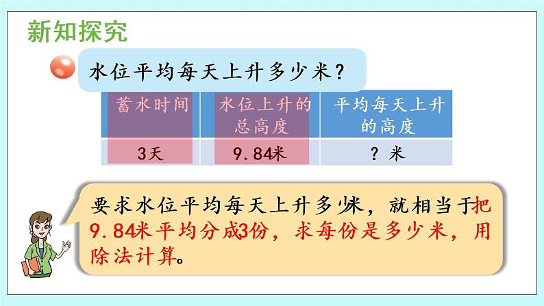 3.1《小数除以整数》（第1课时） 课件05