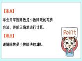 3.3 《小數(shù)除以小數(shù)》（第3課時(shí)）課件PPT