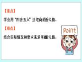 3.4 《 求商近似值》（第4課時(shí)）課件PPT