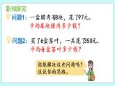 3.4 《 求商近似值》（第4課時(shí)）課件PPT