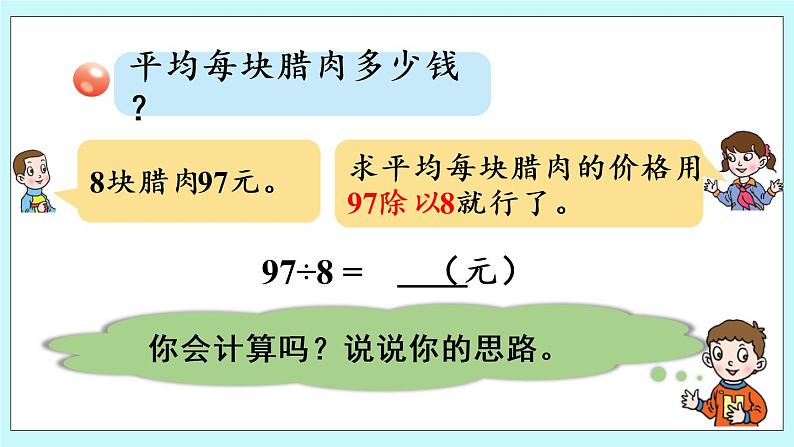 3.4 《 求商近似值》（第4课时）课件PPT06