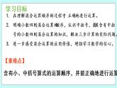 3.6 《小數(shù)四則混合運(yùn)算》（第6課時(shí)）課件PPT