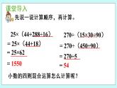 3.6 《小數(shù)四則混合運(yùn)算》（第6課時(shí)）課件PPT