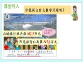 3.6 《小數(shù)四則混合運(yùn)算》（第6課時(shí)）課件PPT
