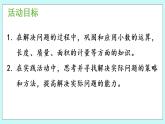 3.《聰明的測(cè)量員》課件PPT