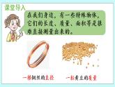 3.《聰明的測(cè)量員》課件PPT