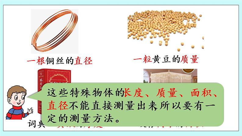 3.《聪明的测量员》课件PPT第7页