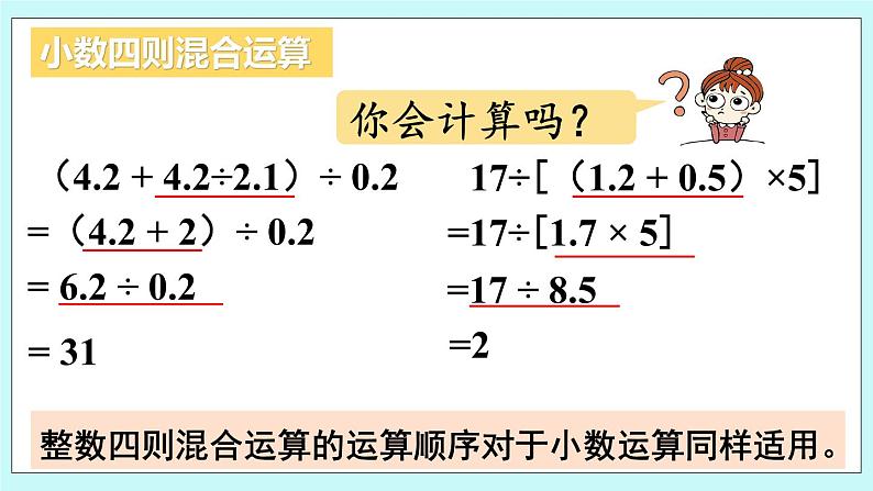 3.《 回顾整理》课件PPT08