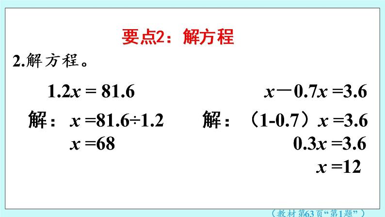 4.《回顾整理》课件PPT07