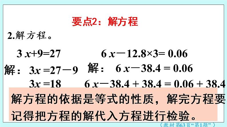 4.《回顾整理》课件PPT08