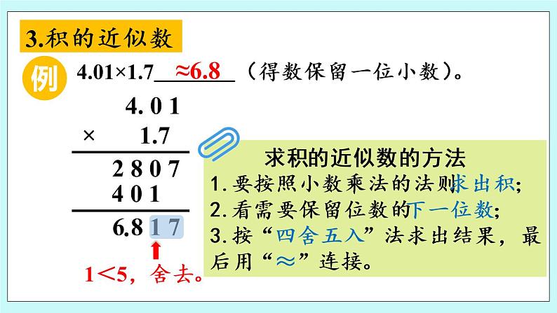 8.1《数与代数（1）》综合（第1课时 ）课件PPT07