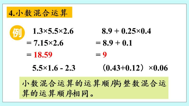 8.1《数与代数（1）》综合（第1课时 ）课件PPT08