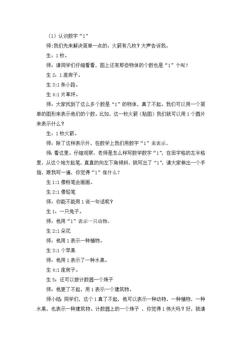 青岛版（五年制）数学一上 1.1 认识1~5各数 课件+教案+练习03