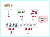 青島版（五年制）數(shù)學一上 1.2 會寫1~5各數(shù) 課件+練習