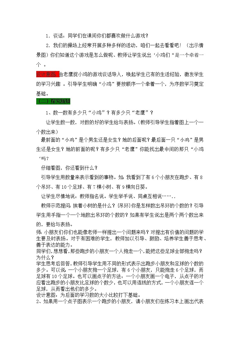 青岛版（五年制）数学一上 1.5 1.6 认识6~10各数 教案第2页