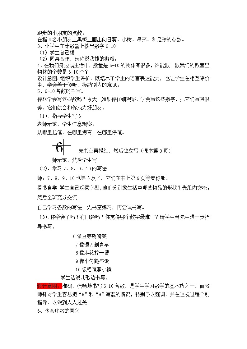 青岛版（五年制）数学一上 1.5 1.6 认识6~10各数 教案第3页