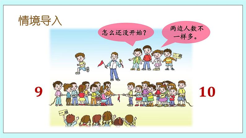 青岛版（五年制）数学一上 1.9 认识“=” 课件第2页