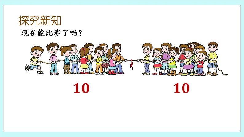 青岛版（五年制）数学一上 1.9 认识“=” 课件第3页