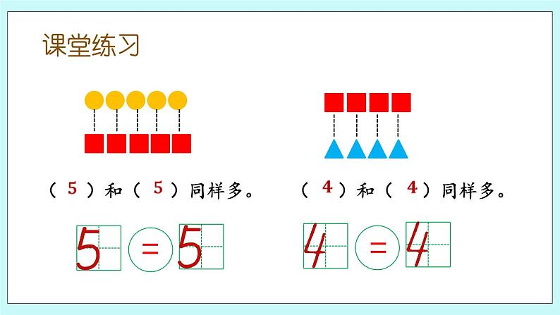 青岛版（五年制）数学一上 1.9 认识“=” 课件第5页