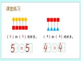 青岛版（五年制）数学一上 1.9 认识“=” 课件+教案+练习
