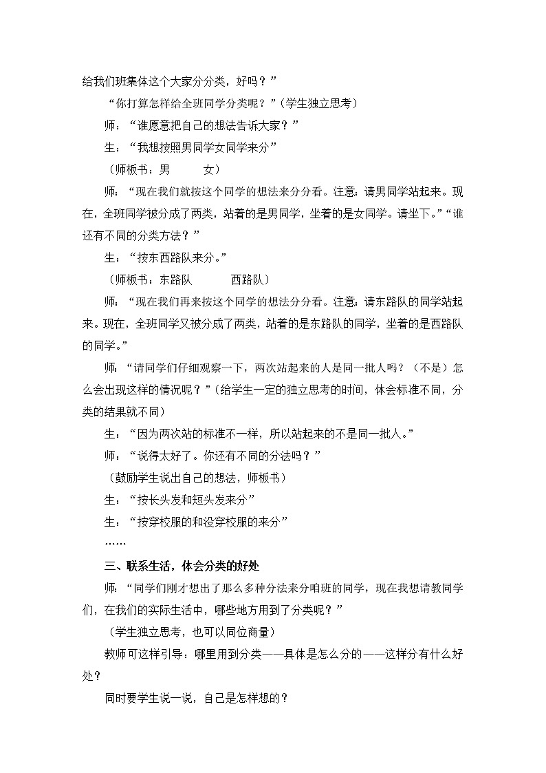 青岛版（五年制）数学一上 2.1 分类整理 课件+教案+练习03