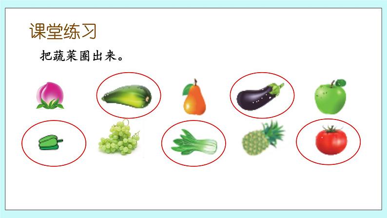 青岛版（五年制）数学一上 2.1 分类整理 课件+教案+练习06