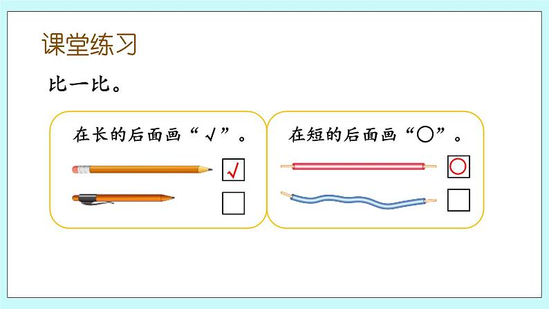 青岛版（五年制）数学一上 2.2 比长短、轻重、高矮 课件+教案+练习07