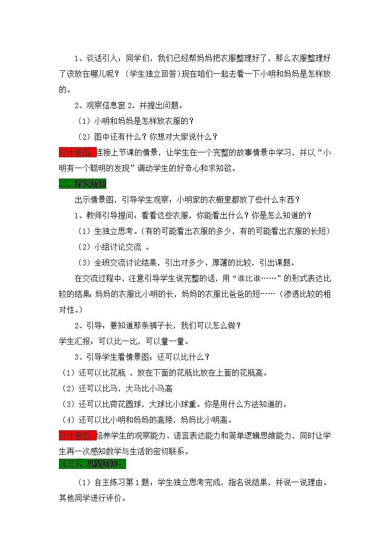 青岛版（五年制）数学一上 2.2 比长短、轻重、高矮 课件+教案+练习02