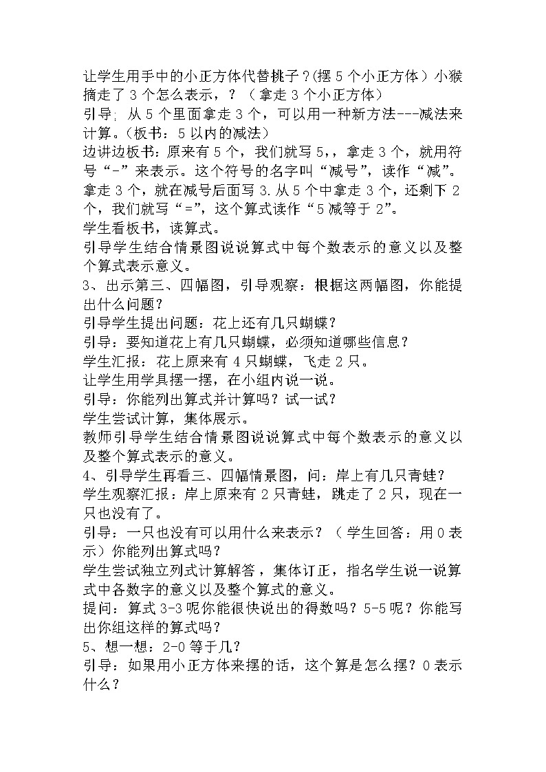 青岛版（五年制）数学一上 3.2 认识5以内的减法 课件+教案+练习03