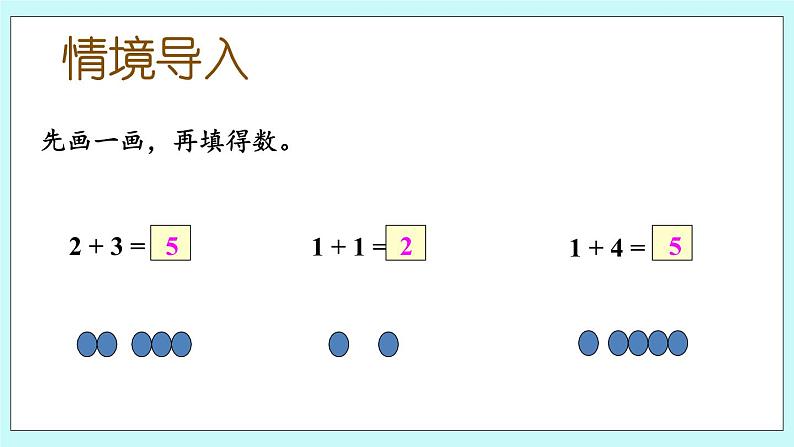 青岛版（五年制）数学一上 3.2 认识5以内的减法 课件+教案+练习02